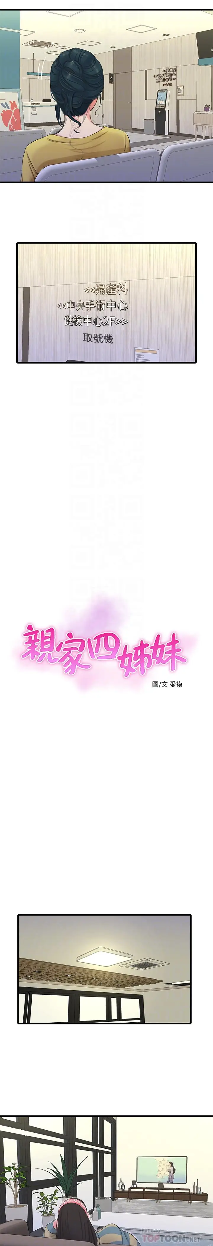 漫画《亲家四姊妹》第52话第4张图