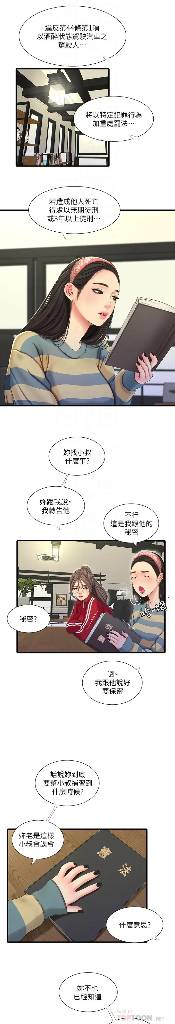 漫画《亲家四姊妹》第52话第8张图