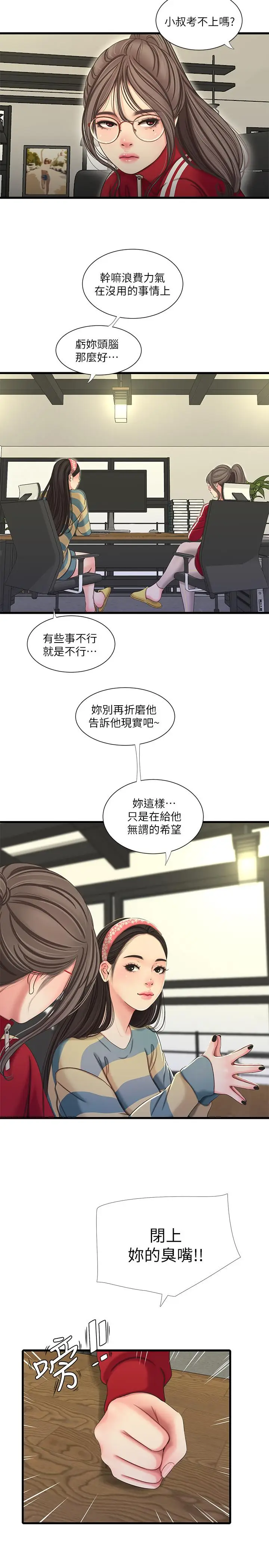 漫画《亲家四姊妹》第52话第9张图