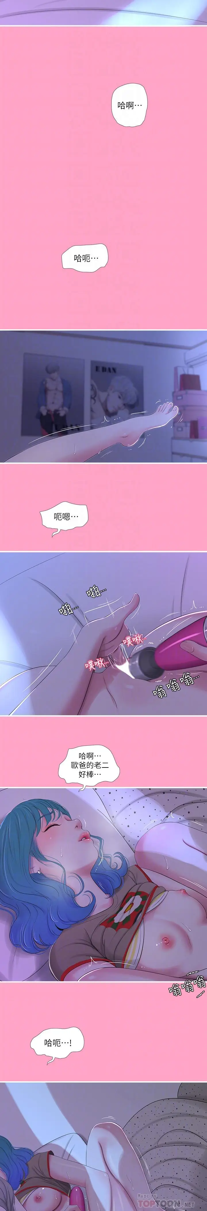 漫画《亲家四姊妹》第17话第10张图