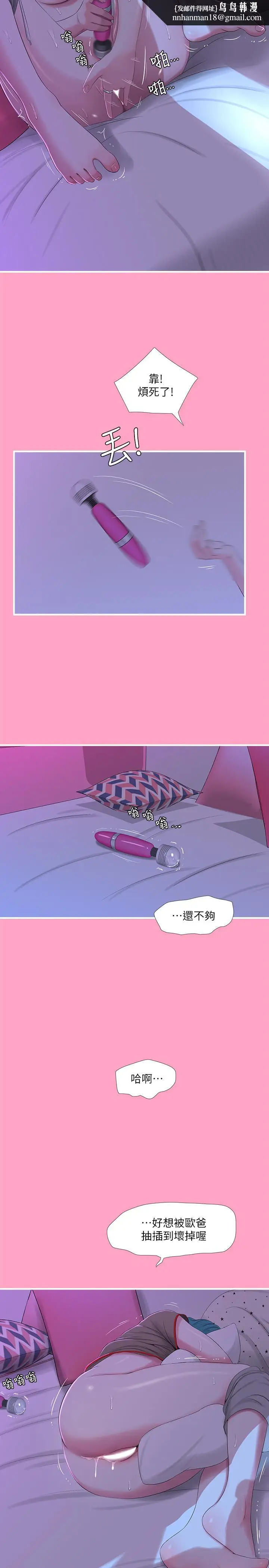 漫画《亲家四姊妹》第17话第11张图