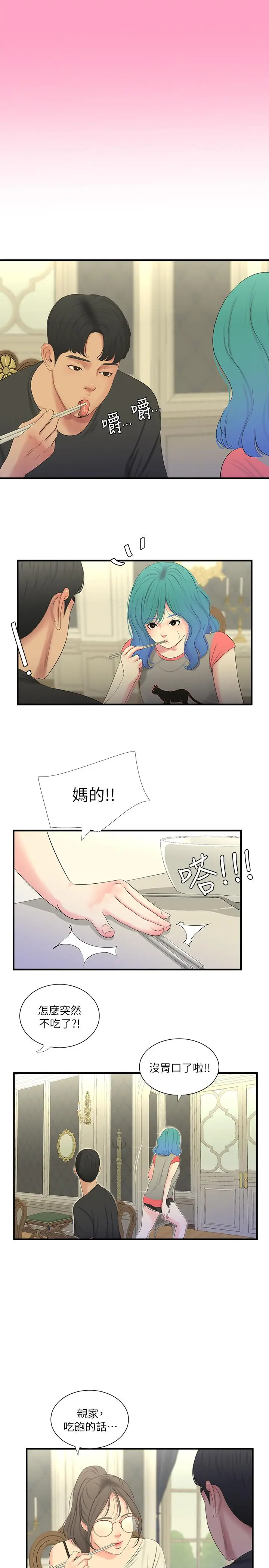 漫画《亲家四姊妹》第17话第13张图
