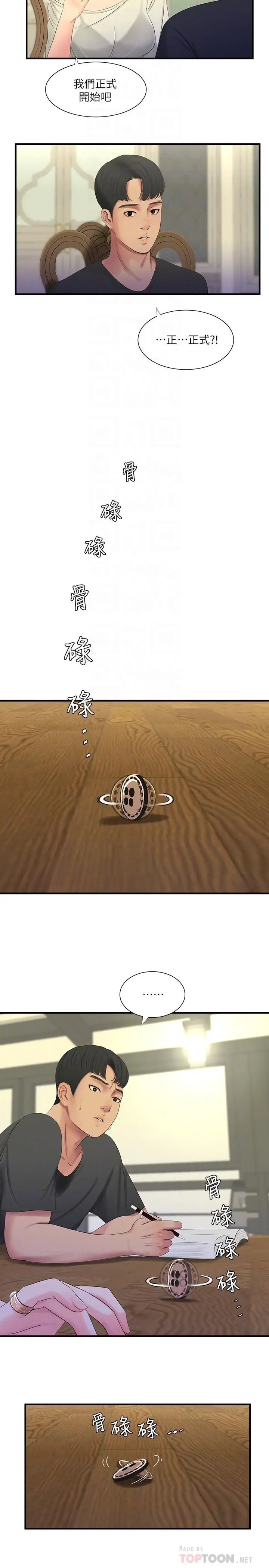 漫画《亲家四姊妹》第17话第14张图
