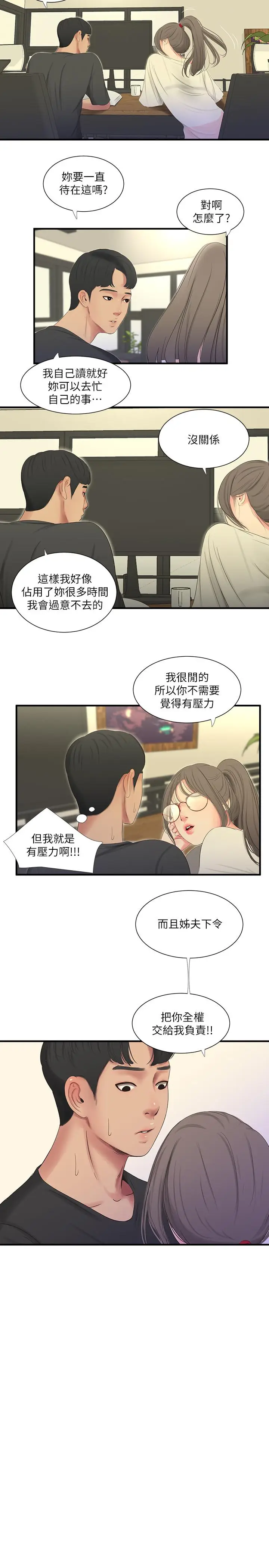 漫画《亲家四姊妹》第17话第17张图