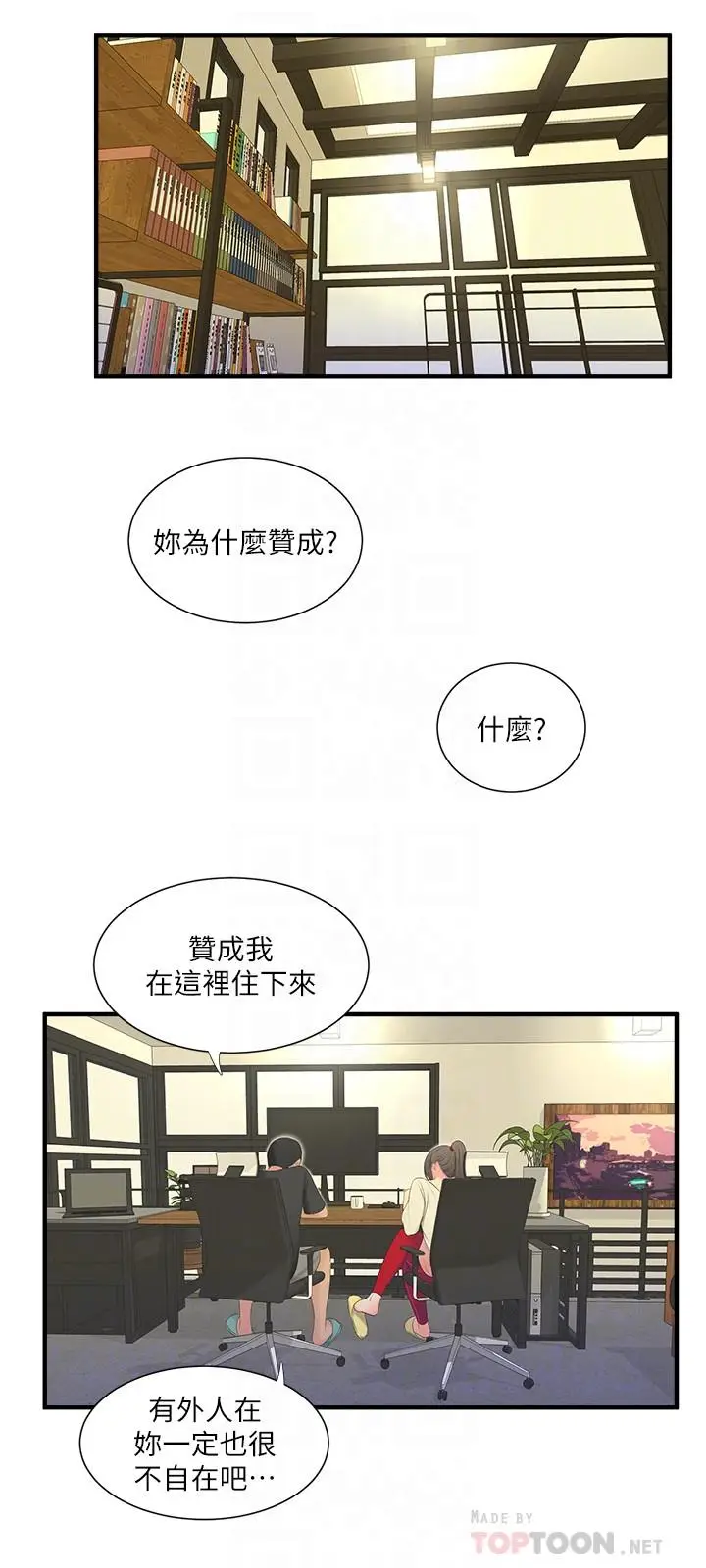 漫画《亲家四姊妹》第17话第18张图