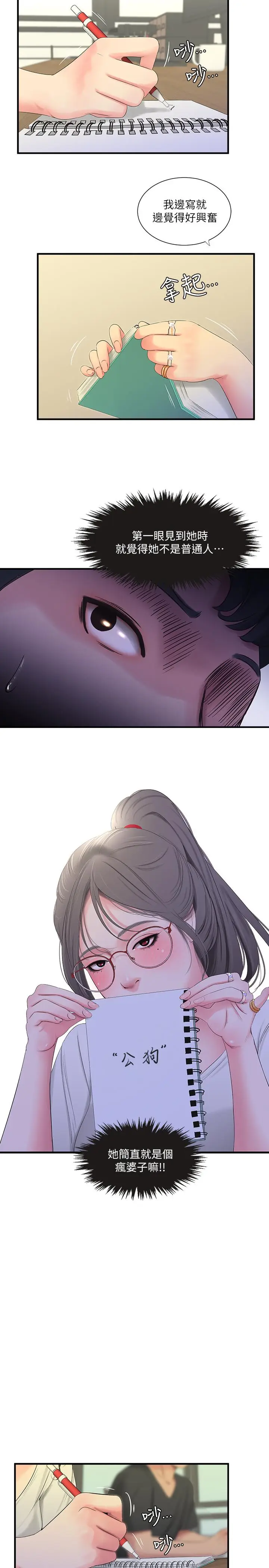 漫画《亲家四姊妹》第17话第20张图