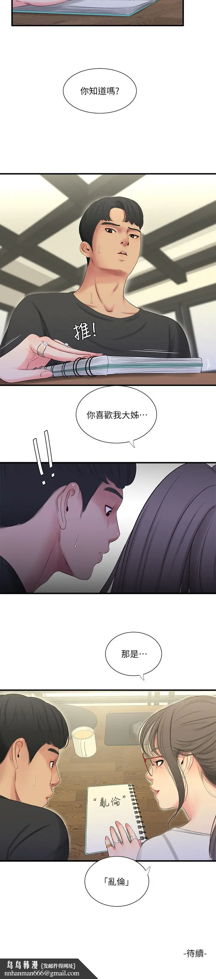 漫画《亲家四姊妹》第17话第21张图