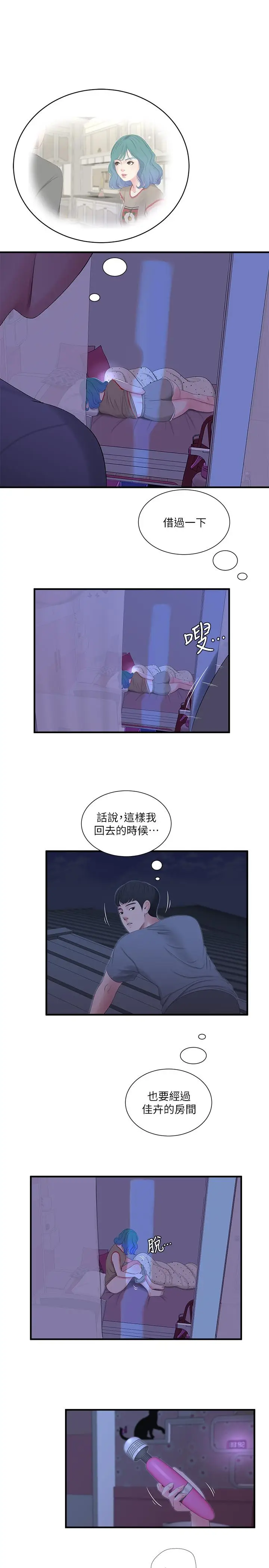 漫画《亲家四姊妹》第17话第3张图