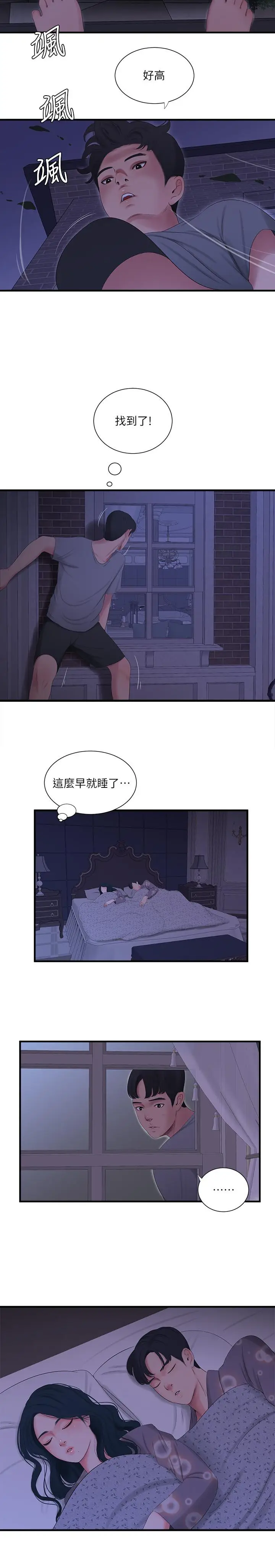 漫画《亲家四姊妹》第17话第5张图