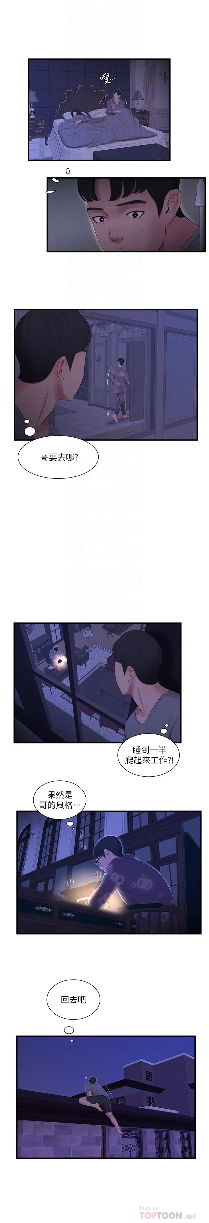 漫画《亲家四姊妹》第17话第6张图