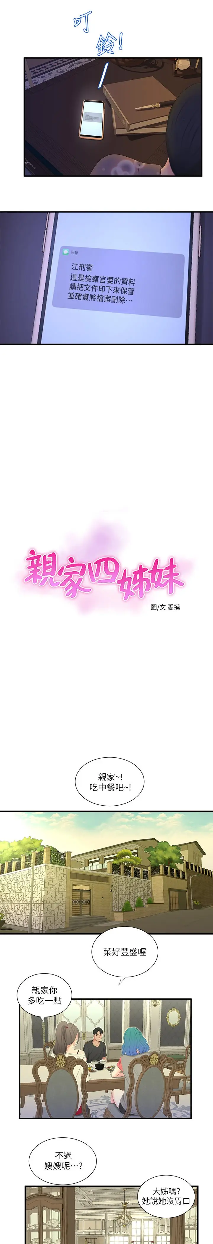 漫画《亲家四姊妹》第17话第7张图