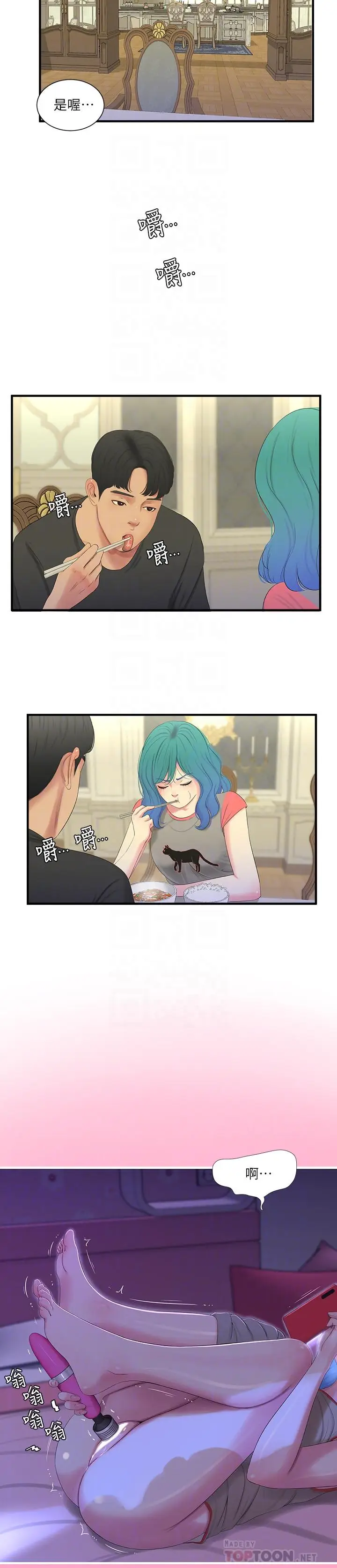 漫画《亲家四姊妹》第17话第8张图