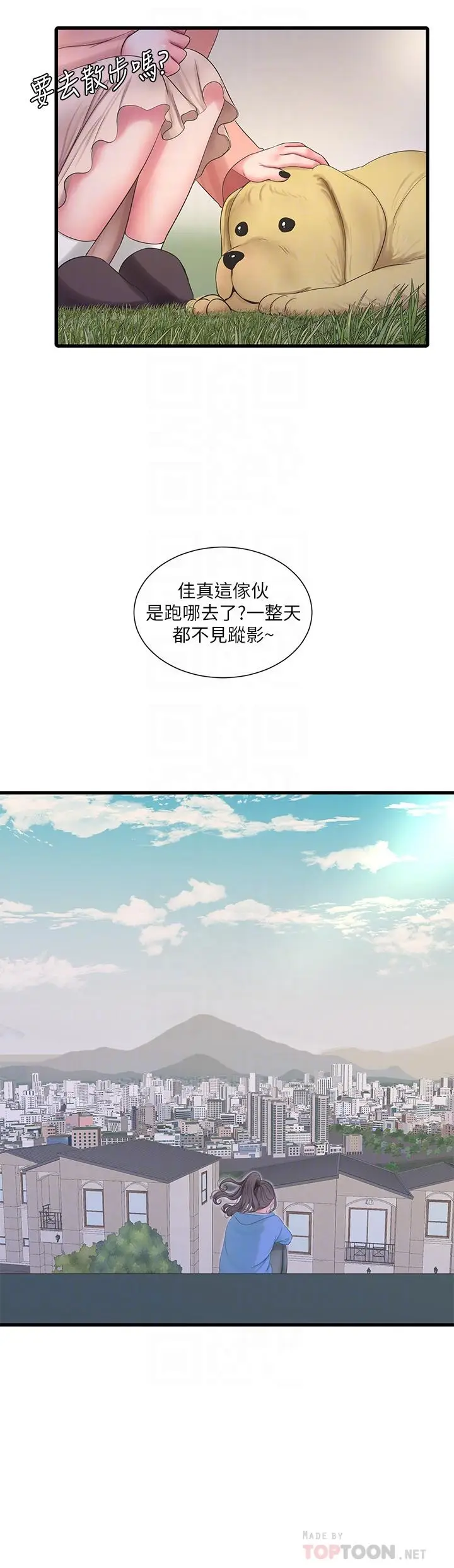 漫画《亲家四姊妹》第109话第10张图
