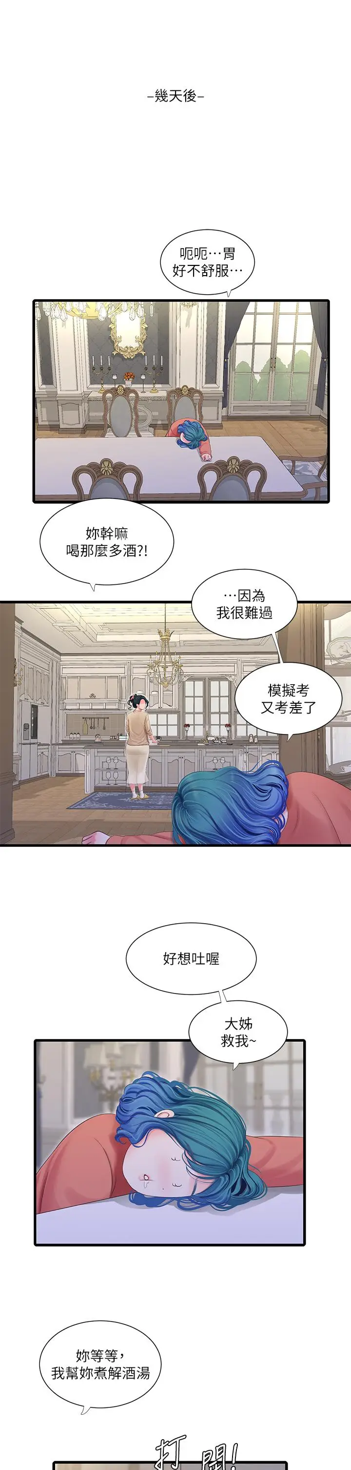 漫画《亲家四姊妹》第109话第11张图