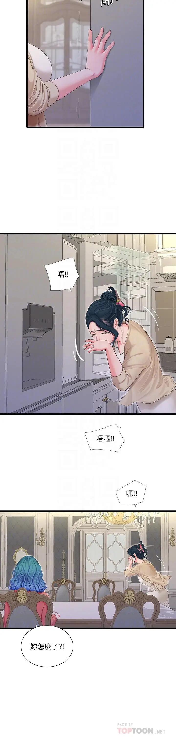 漫画《亲家四姊妹》第109话第12张图