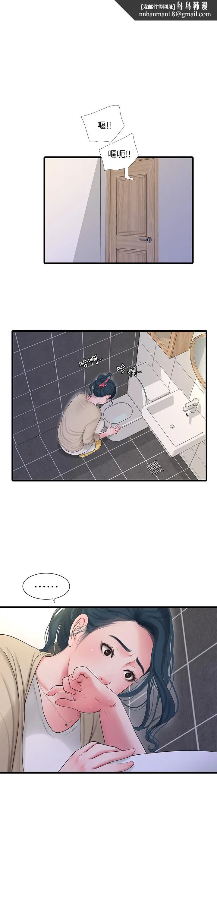 漫画《亲家四姊妹》第109话第13张图
