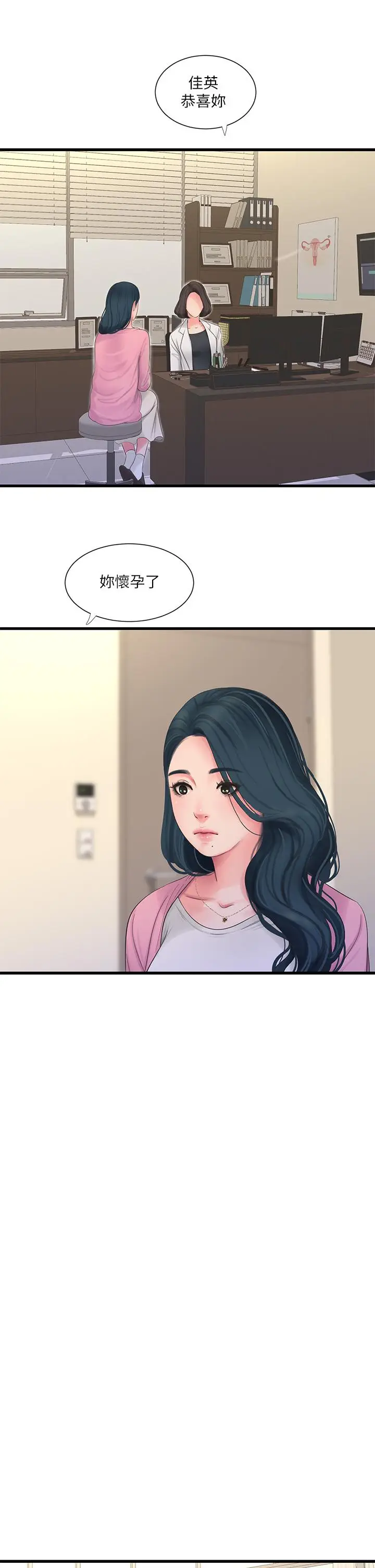 漫画《亲家四姊妹》第109话第15张图