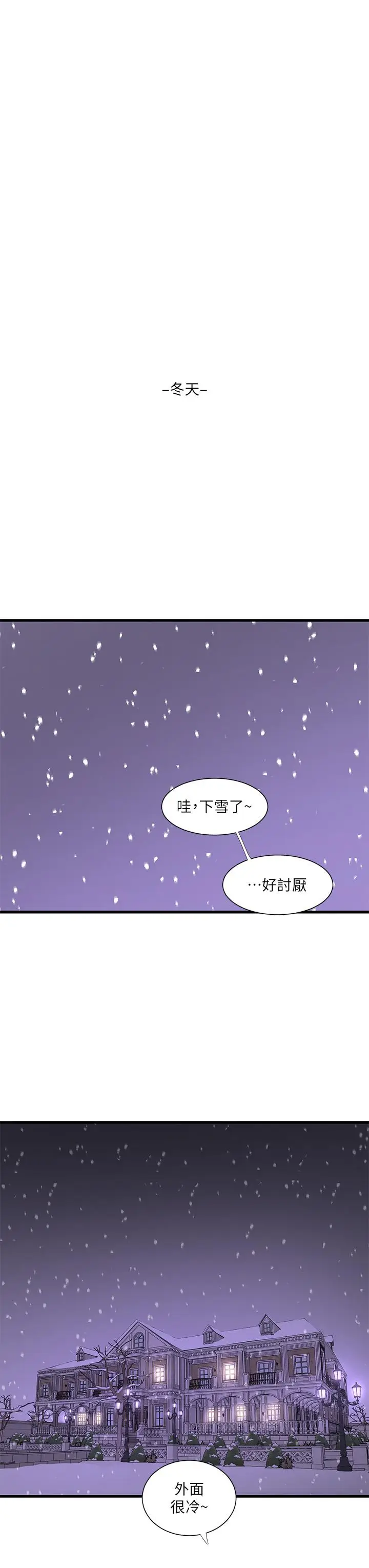 漫画《亲家四姊妹》第109话第17张图