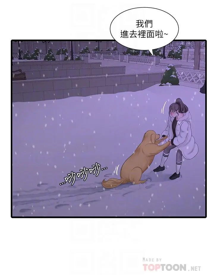 漫画《亲家四姊妹》第109话第18张图