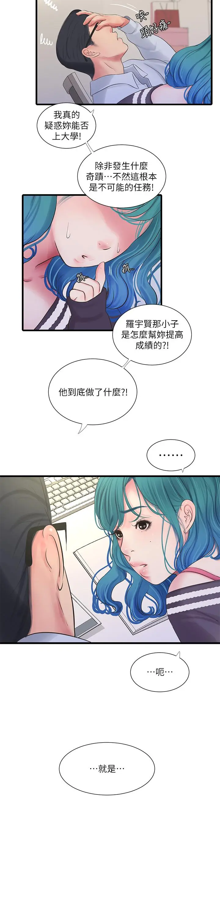 漫画《亲家四姊妹》第109话第2张图