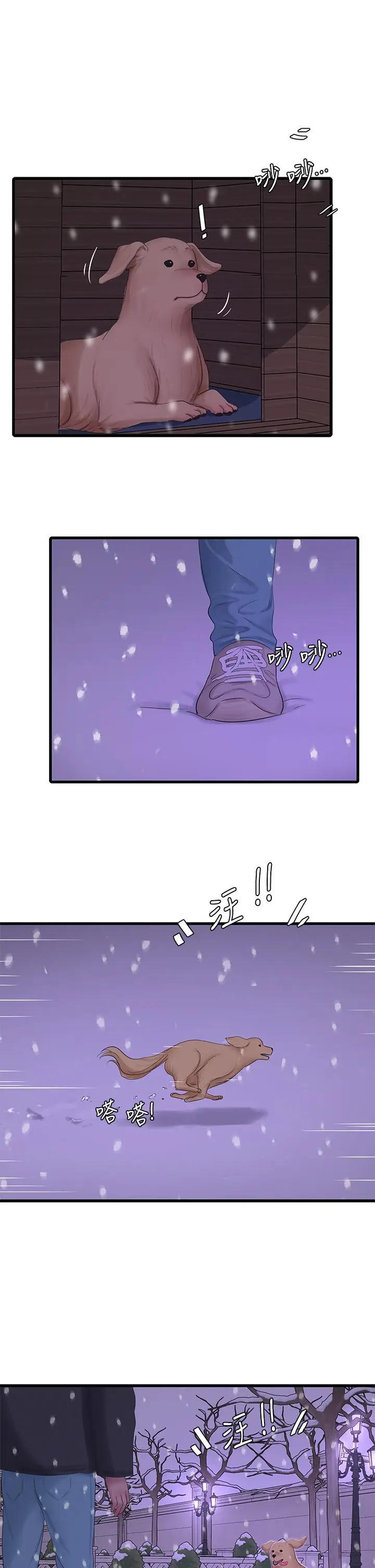 漫画《亲家四姊妹》第109话第20张图
