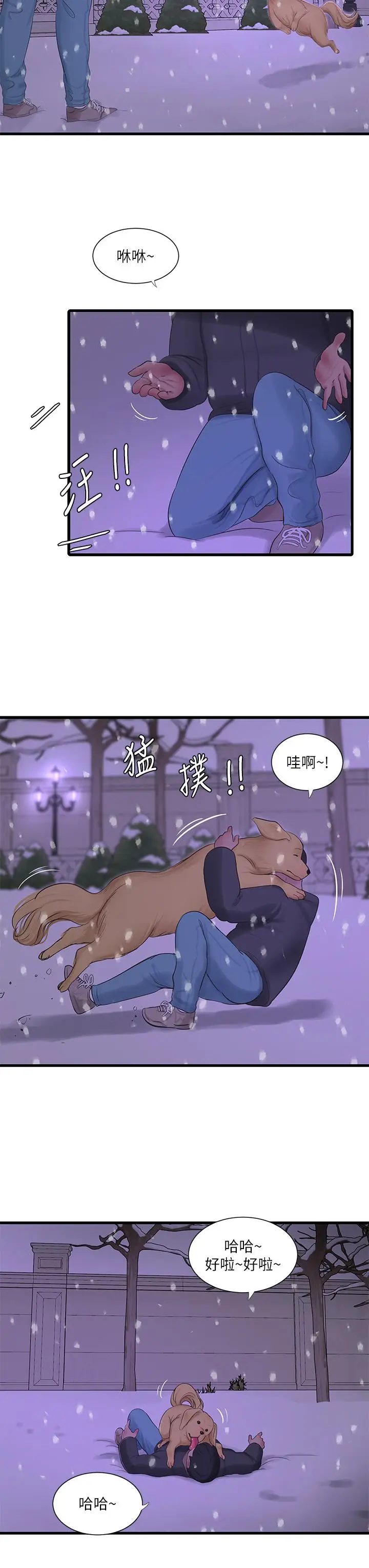 漫画《亲家四姊妹》第109话第21张图