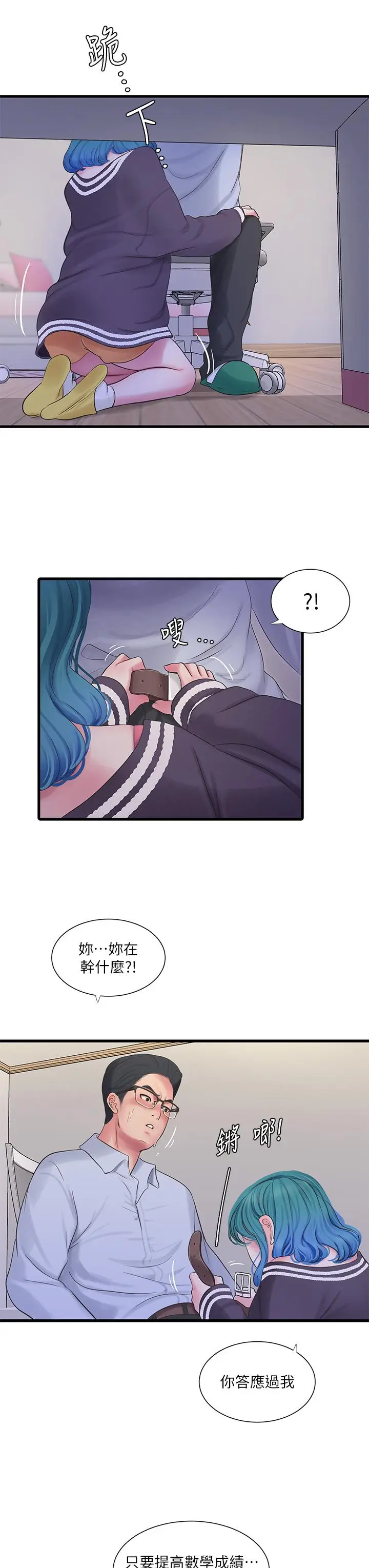 漫画《亲家四姊妹》第109话第3张图