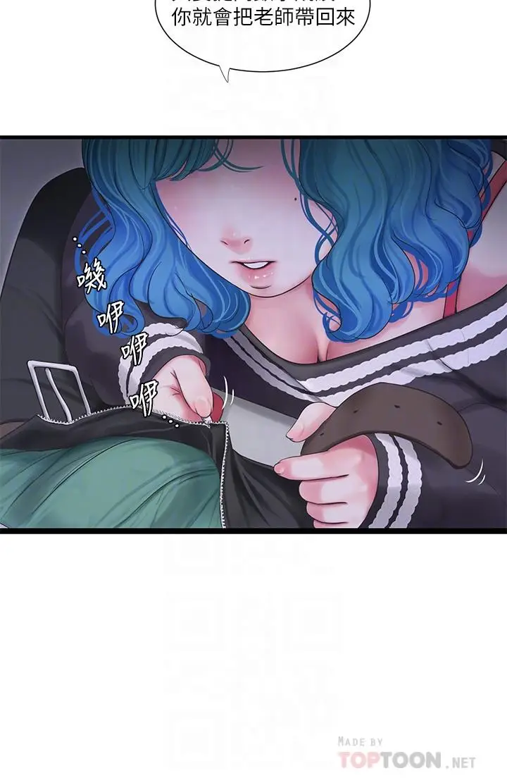漫画《亲家四姊妹》第109话第4张图
