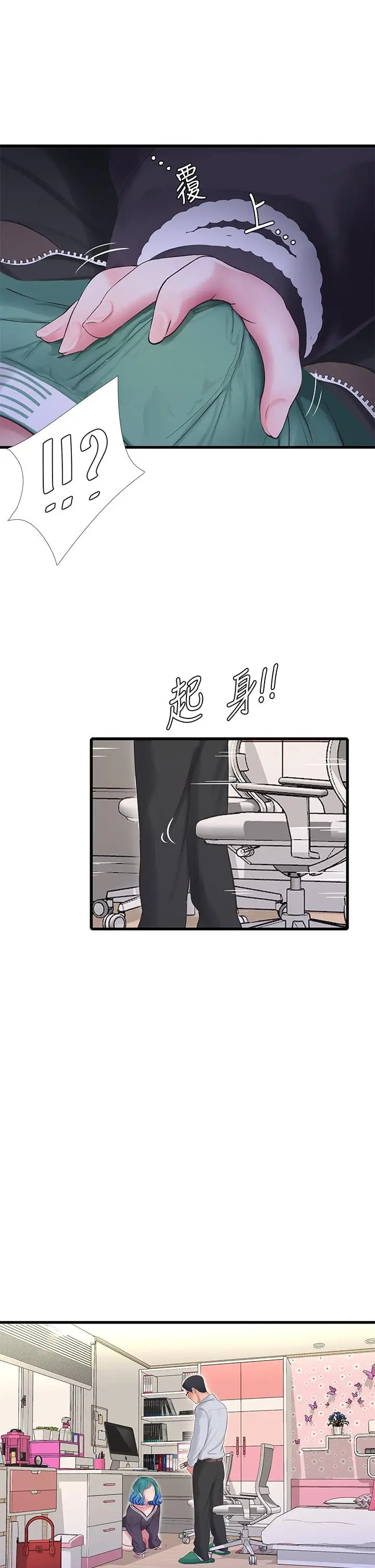 漫画《亲家四姊妹》第109话第5张图