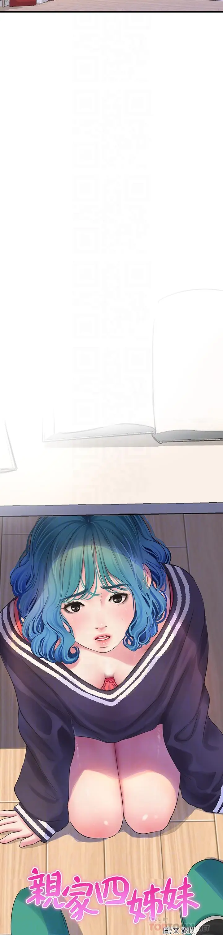 漫画《亲家四姊妹》第109话第6张图