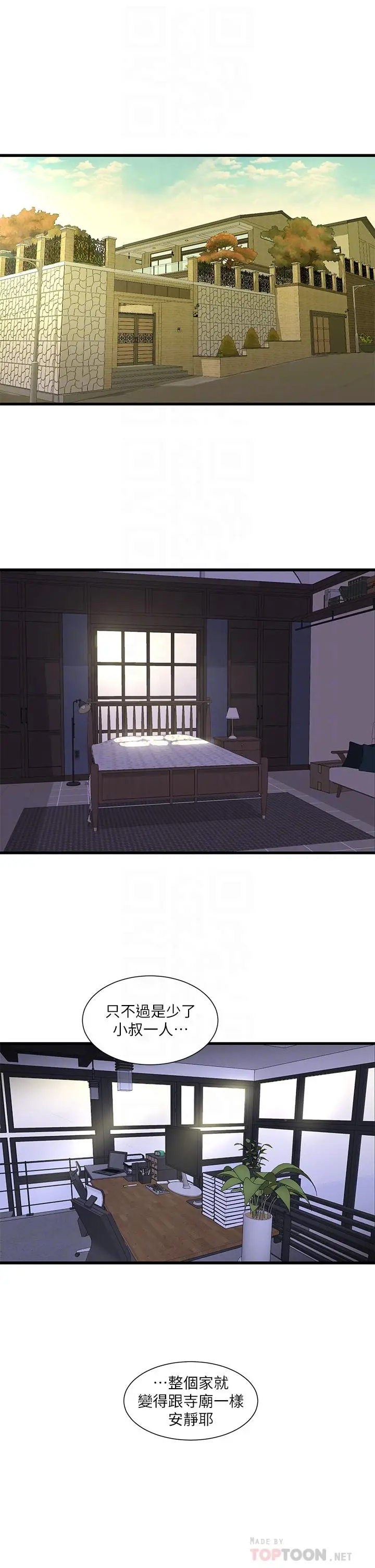 漫画《亲家四姊妹》第109话第8张图