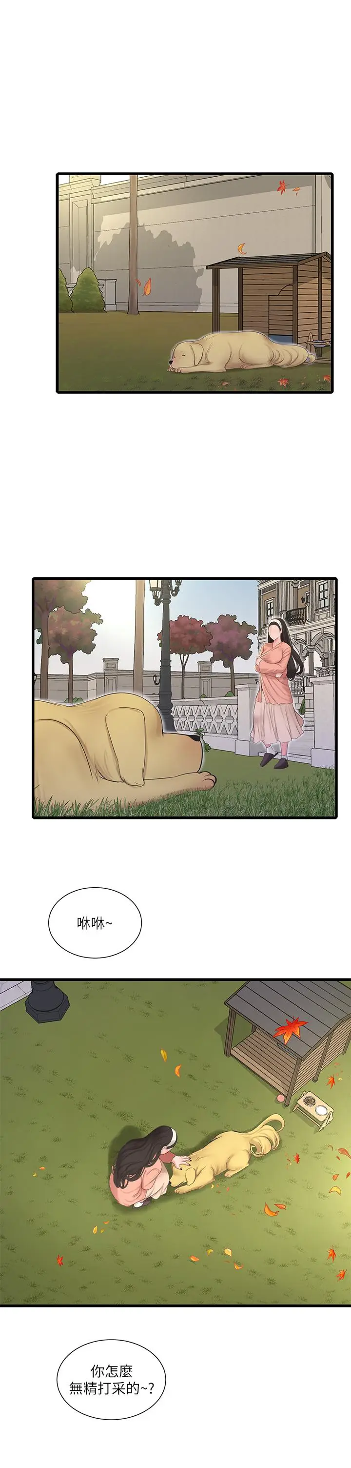 漫画《亲家四姊妹》第109话第9张图