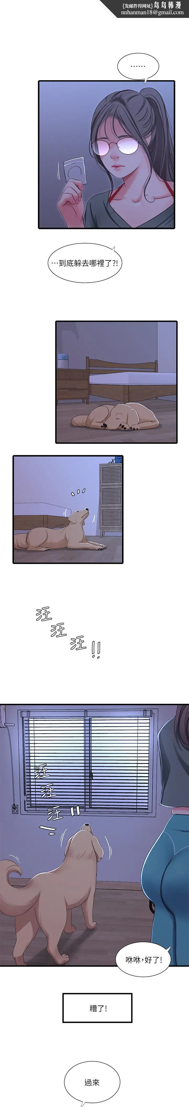 漫画《亲家四姊妹》第35话第11张图