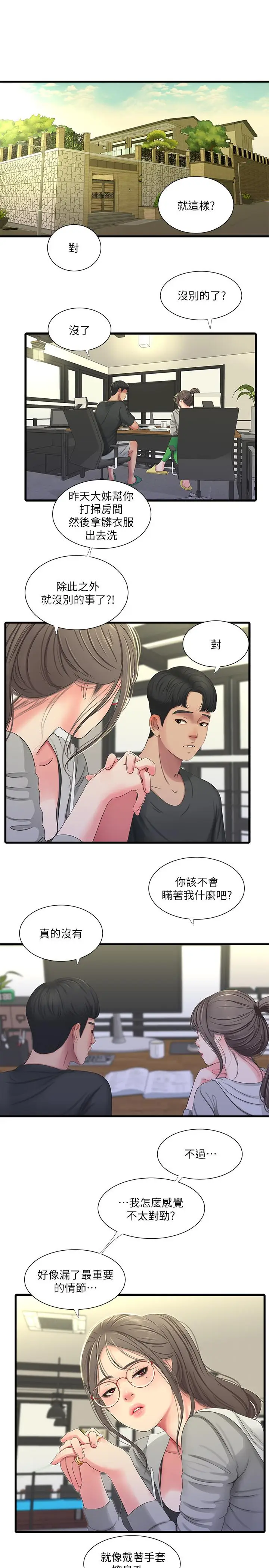 漫画《亲家四姊妹》第35话第13张图