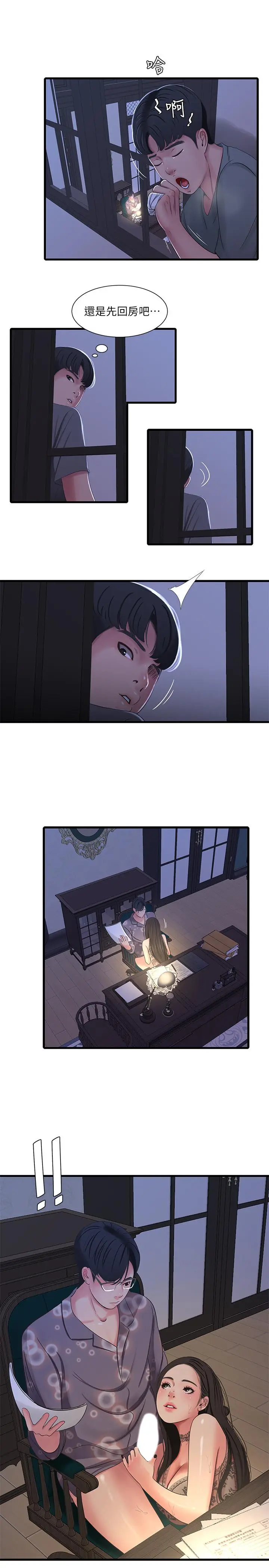 漫画《亲家四姊妹》第35话第19张图
