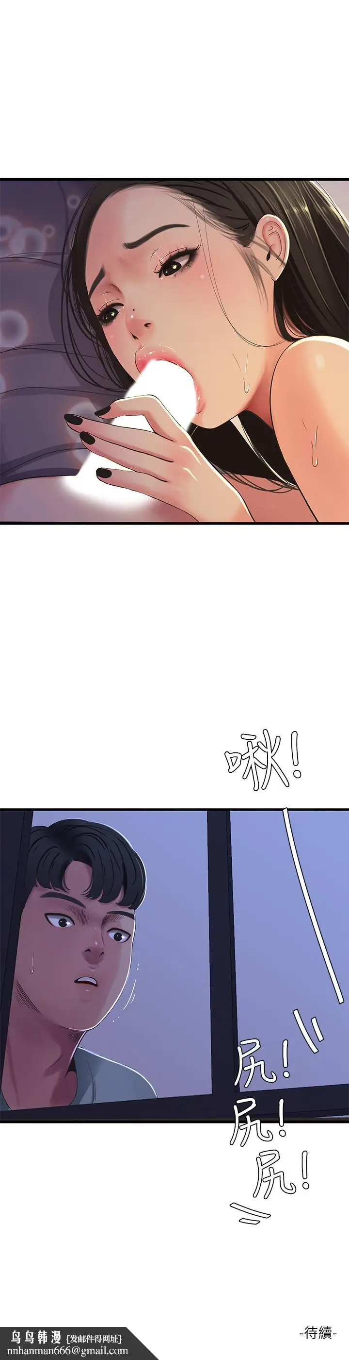 漫画《亲家四姊妹》第35话第20张图