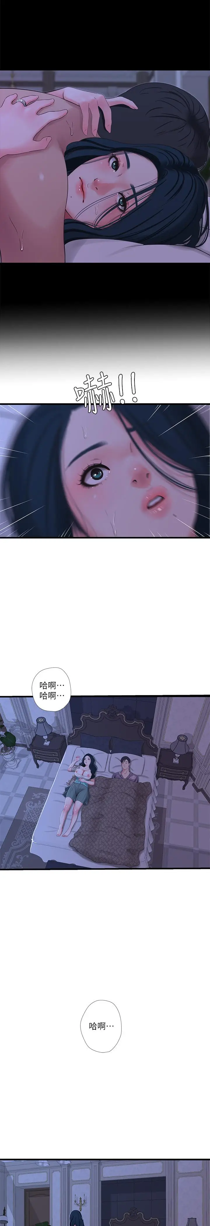 漫画《亲家四姊妹》第35话第3张图