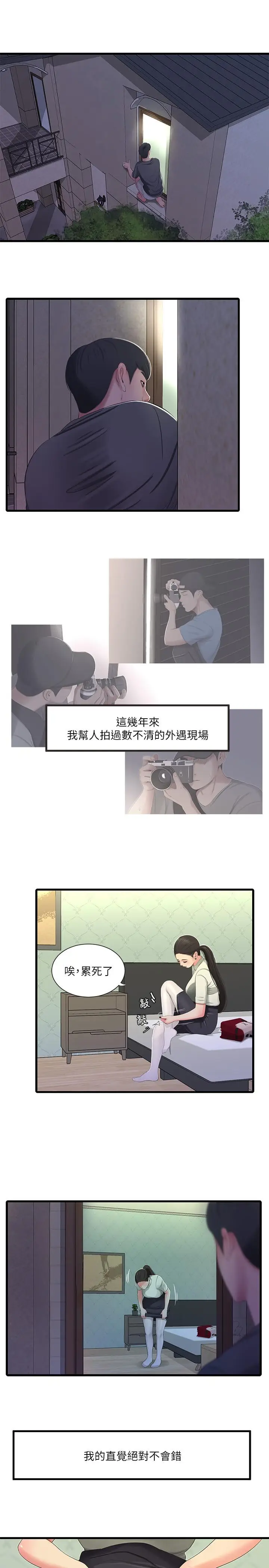 漫画《亲家四姊妹》第35话第5张图
