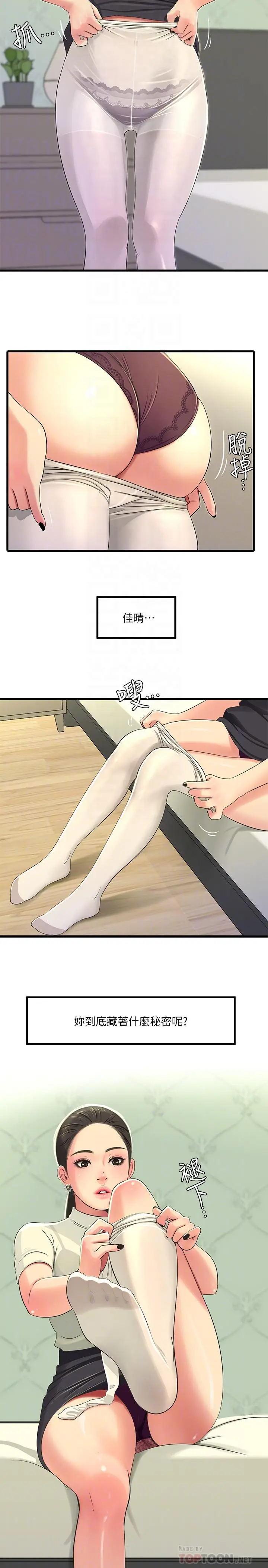 漫画《亲家四姊妹》第35话第6张图