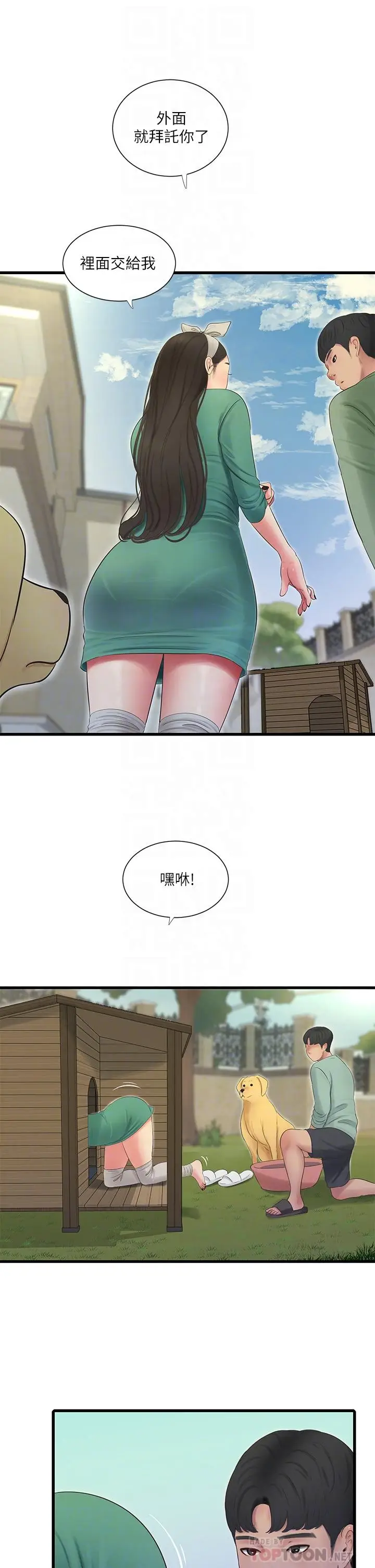 漫画《亲家四姊妹》第80话第10张图
