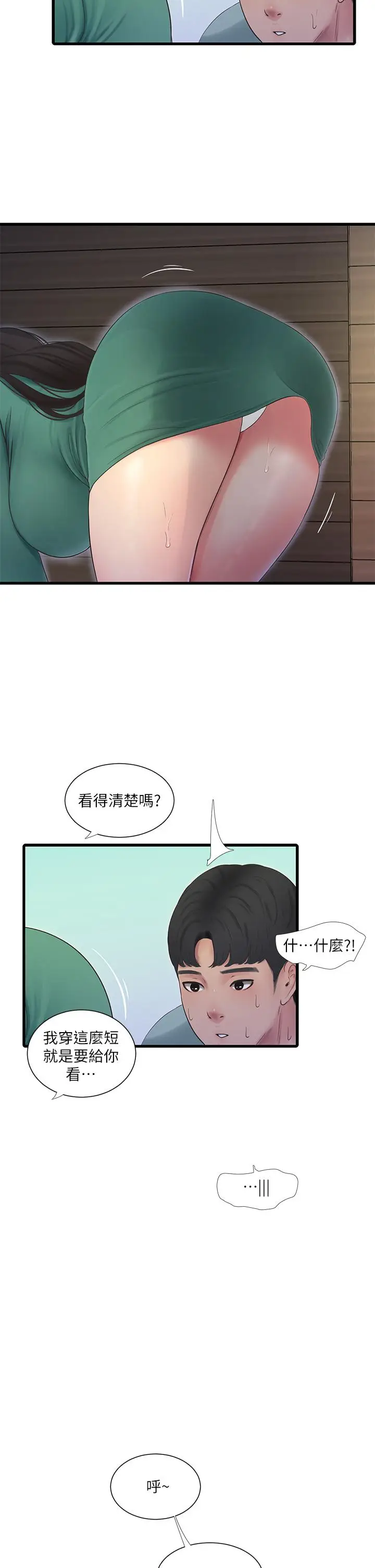 漫画《亲家四姊妹》第80话第11张图