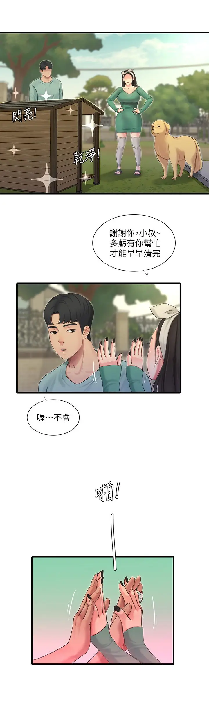 漫画《亲家四姊妹》第80话第13张图