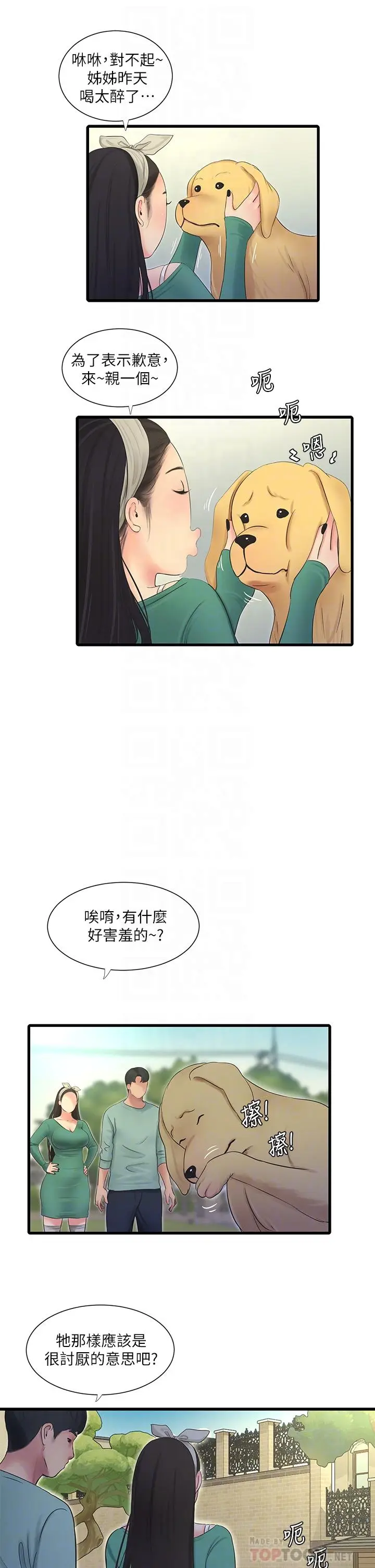 漫画《亲家四姊妹》第80话第14张图