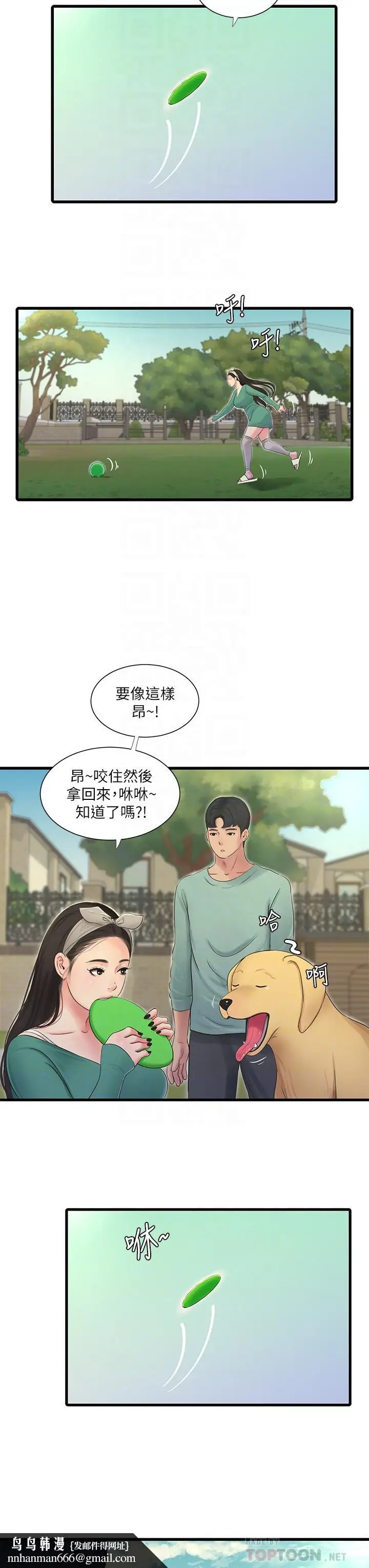 漫画《亲家四姊妹》第80话第16张图