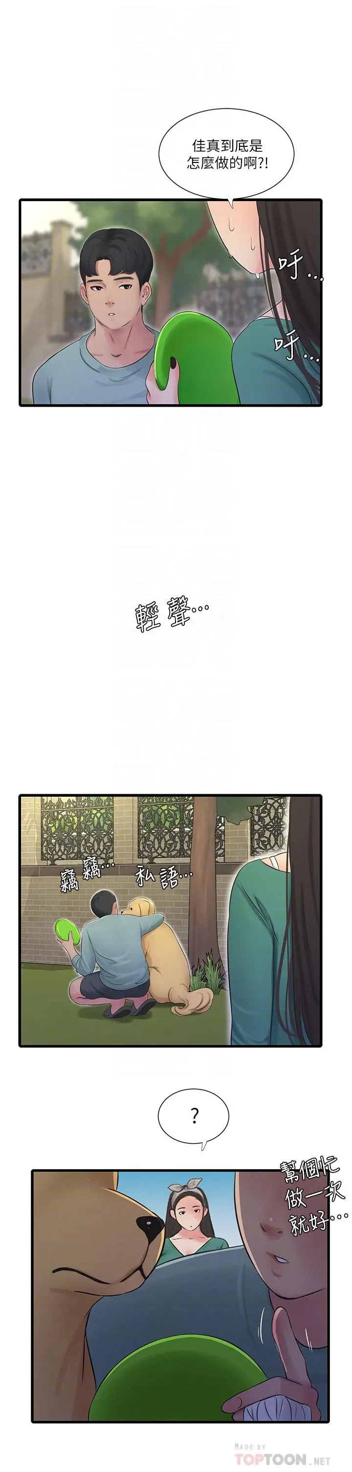 漫画《亲家四姊妹》第80话第18张图