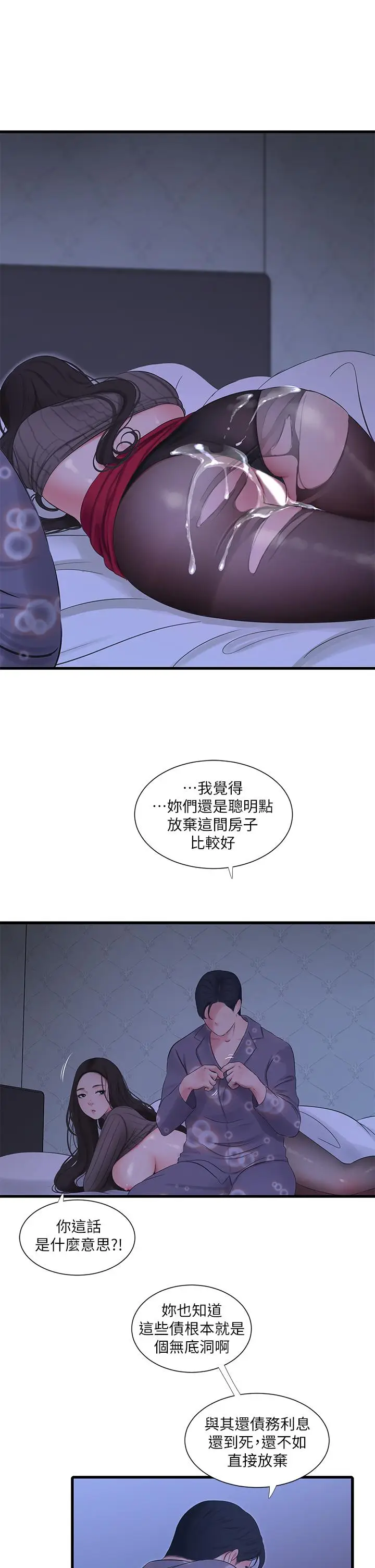 漫画《亲家四姊妹》第80话第2张图