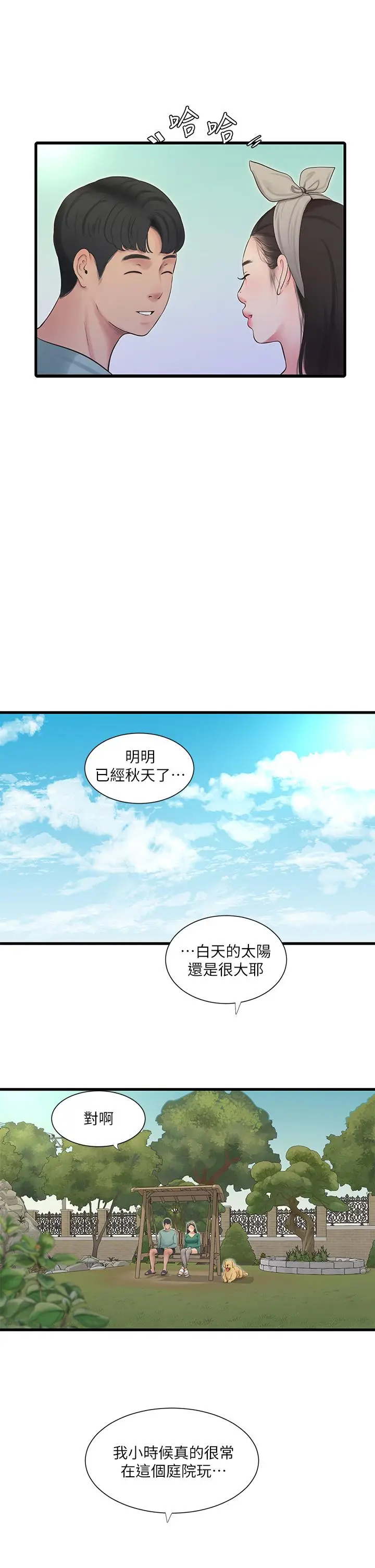 漫画《亲家四姊妹》第80话第21张图
