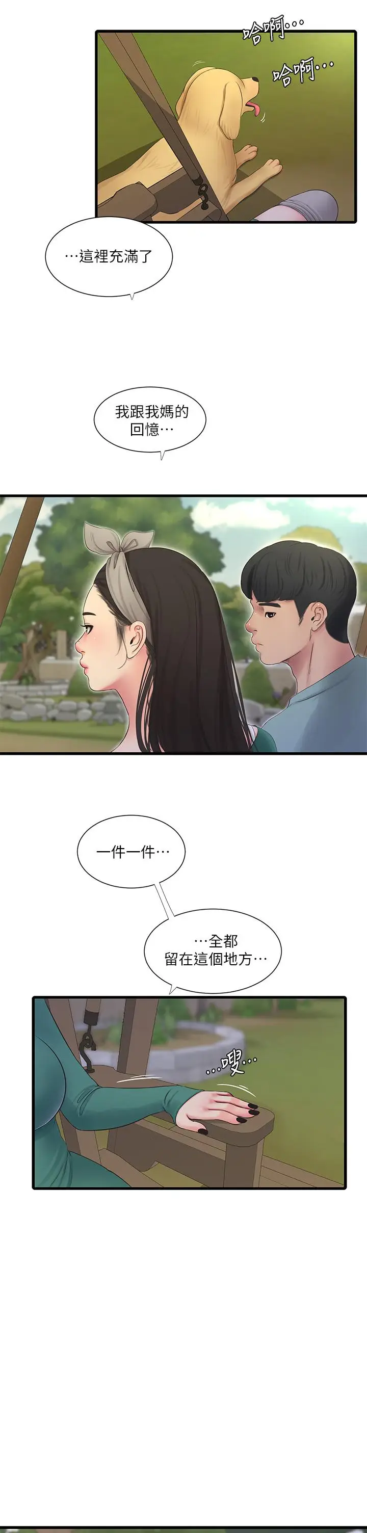 漫画《亲家四姊妹》第80话第22张图