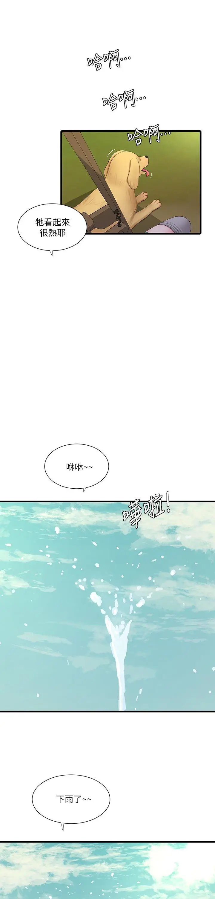 漫画《亲家四姊妹》第80话第25张图