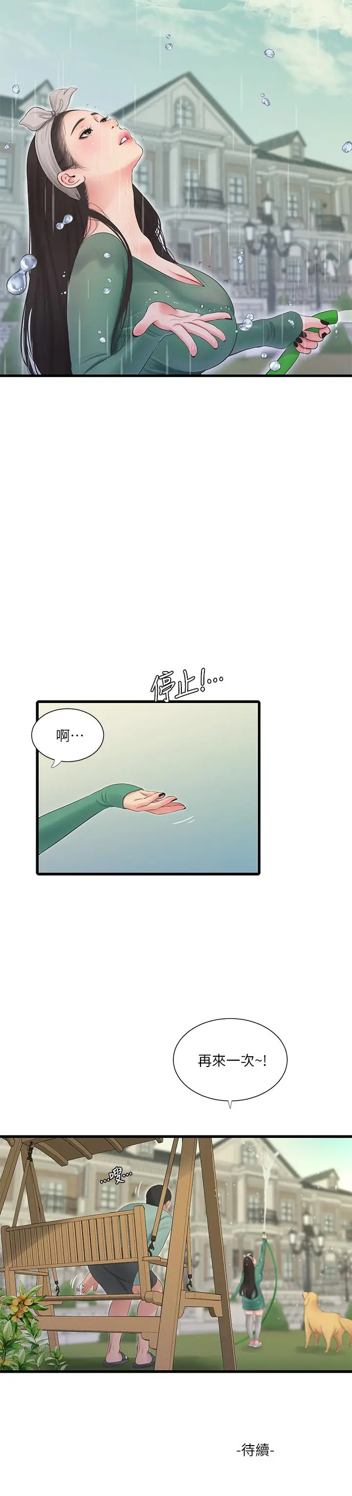 漫画《亲家四姊妹》第80话第27张图